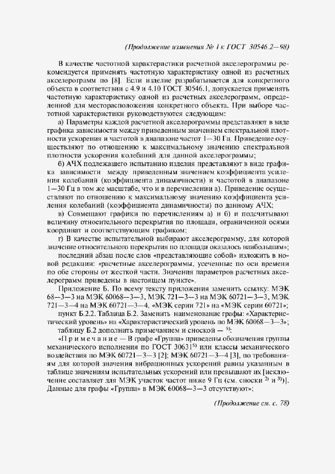 Приложение №1