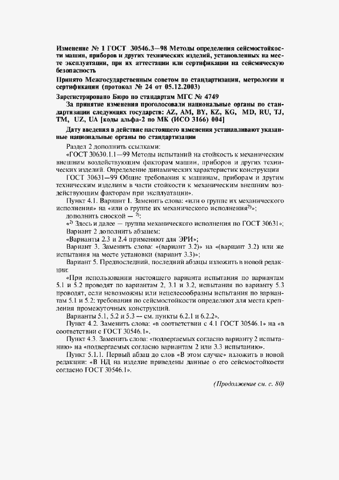 Страница 14 ГОСТ 30546.3-98