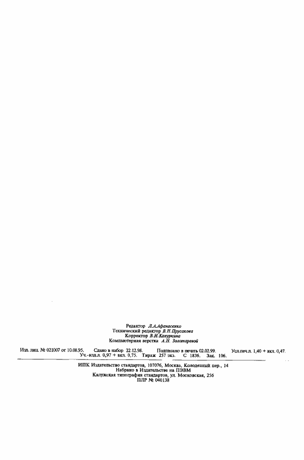 Страница 19 ГОСТ 30546.3-98