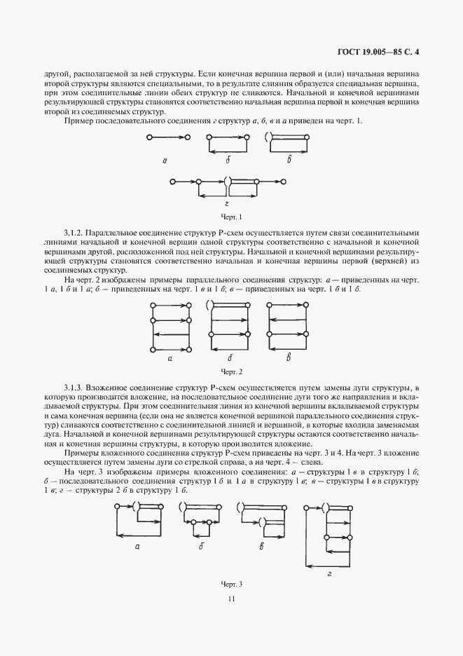 Страница 5 ГОСТ 19.005-85