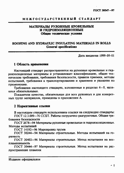 Страница 8 ГОСТ 30547-97