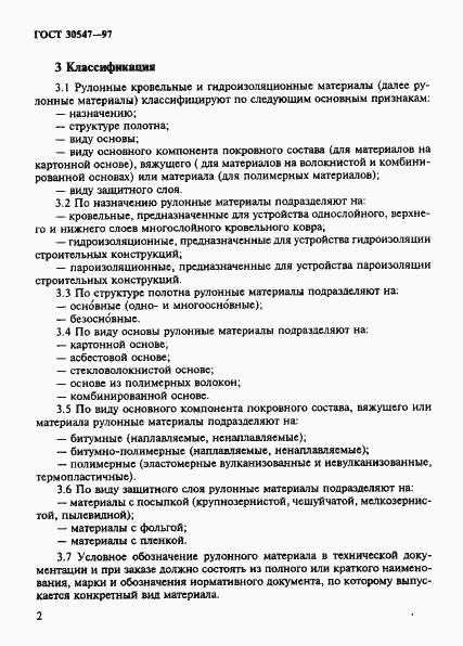 Страница 9 ГОСТ 30547-97