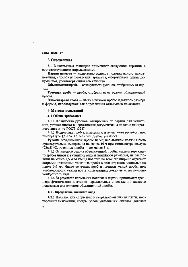 Страница 6 ГОСТ 30548-97