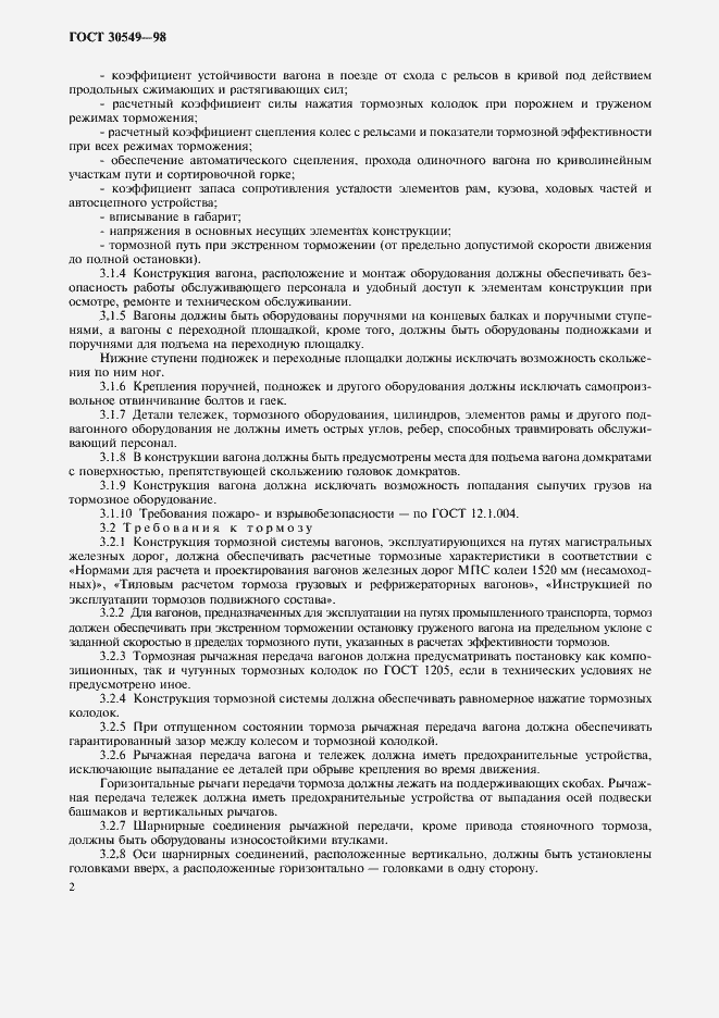 Страница 4 ГОСТ 30549-98