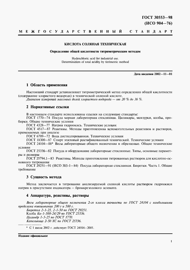 Страница 4 ГОСТ 30553-98