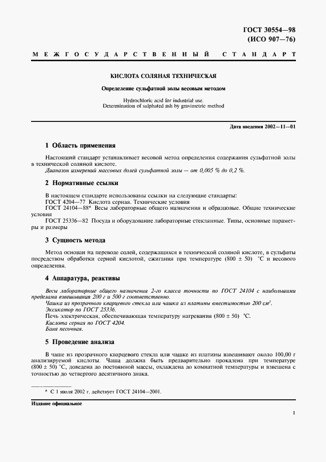 Страница 3 ГОСТ 30554-98