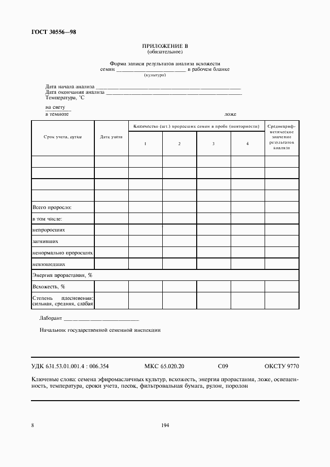 Страница 10 ГОСТ 30556-98