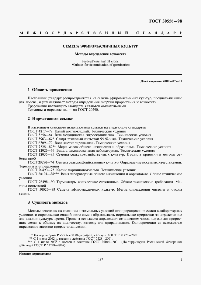 Страница 3 ГОСТ 30556-98