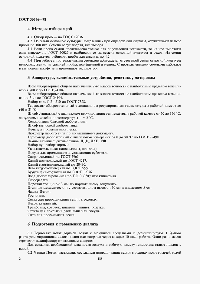 Страница 4 ГОСТ 30556-98