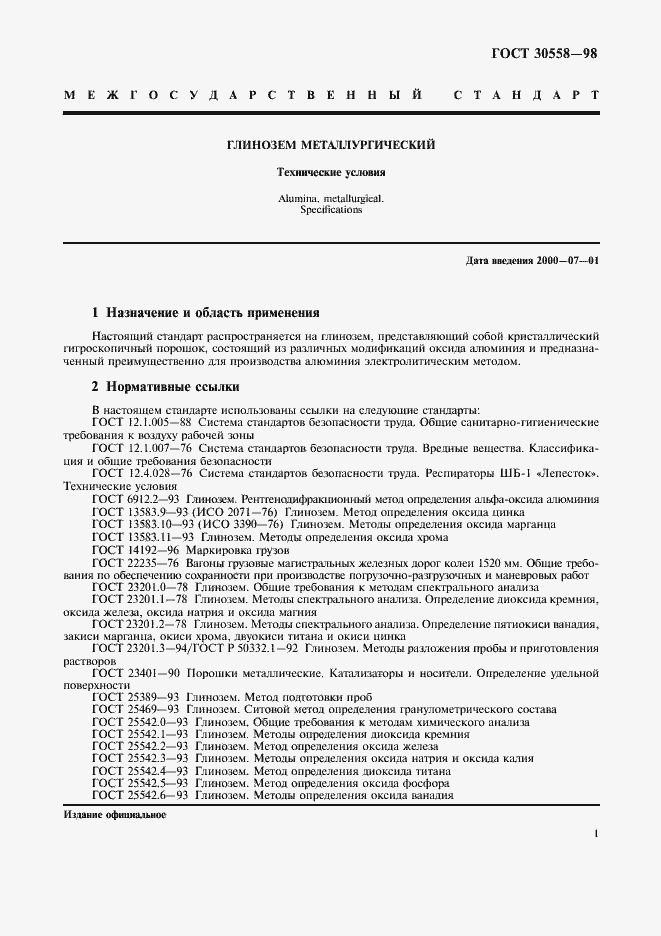 Страница 4 ГОСТ 30558-98