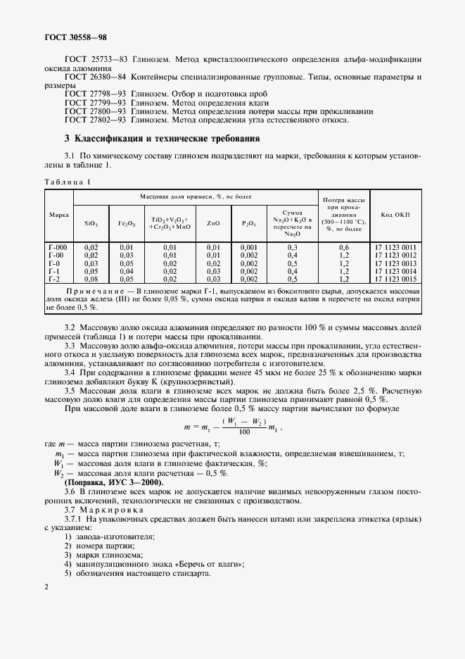 Страница 5 ГОСТ 30558-98