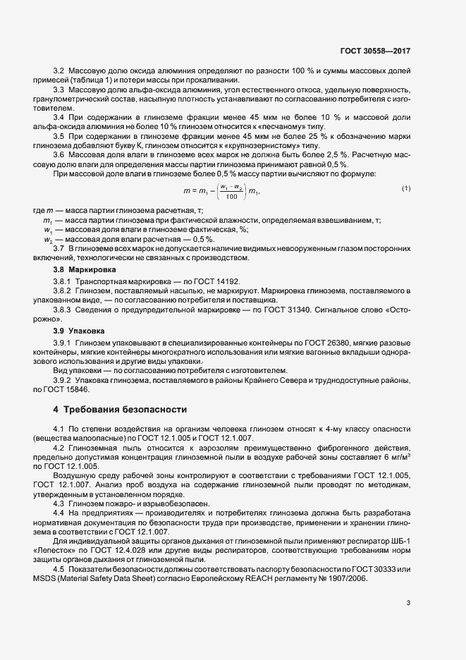 Страница 5 ГОСТ 30558-2017