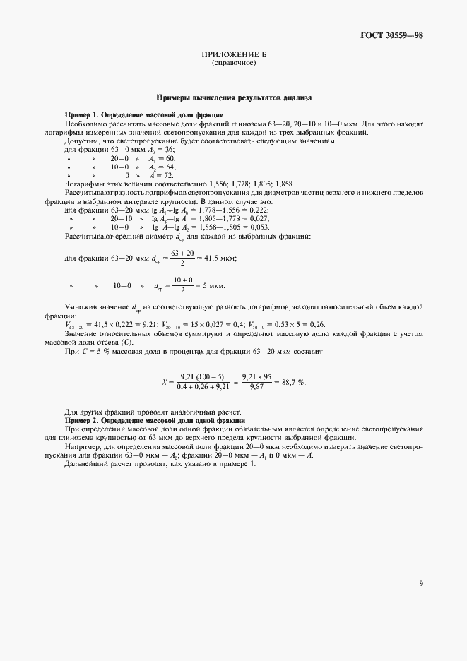 Страница 11 ГОСТ 30559-98