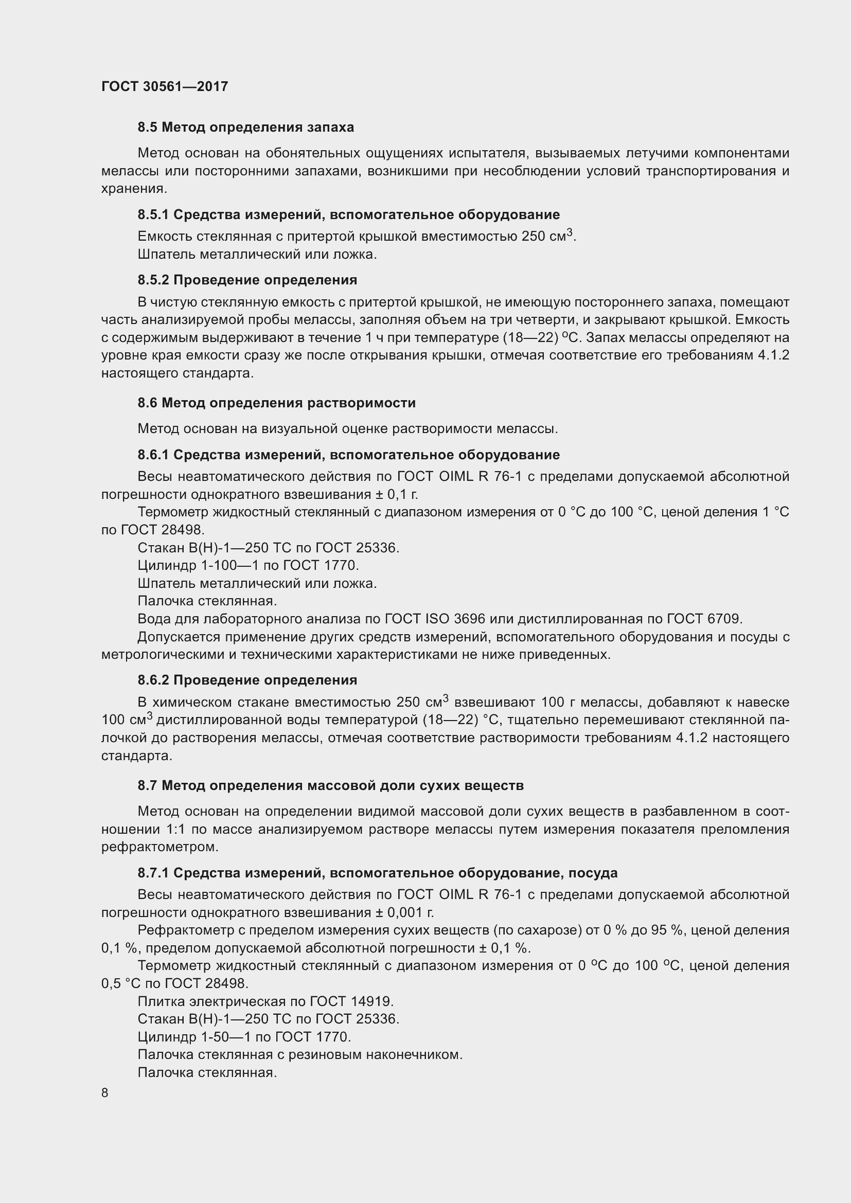 Страница 13 ГОСТ 30561-2017