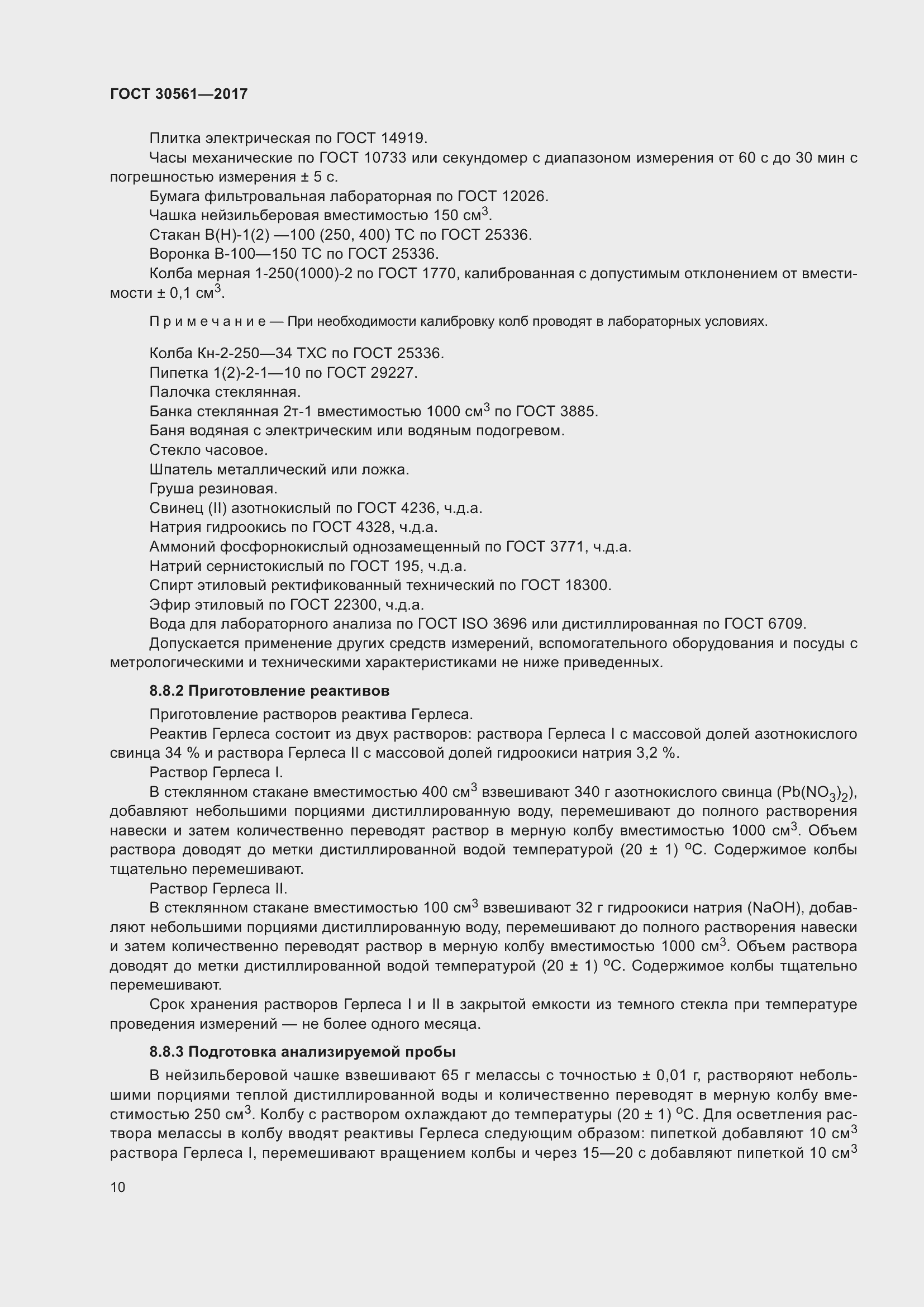 Страница 15 ГОСТ 30561-2017