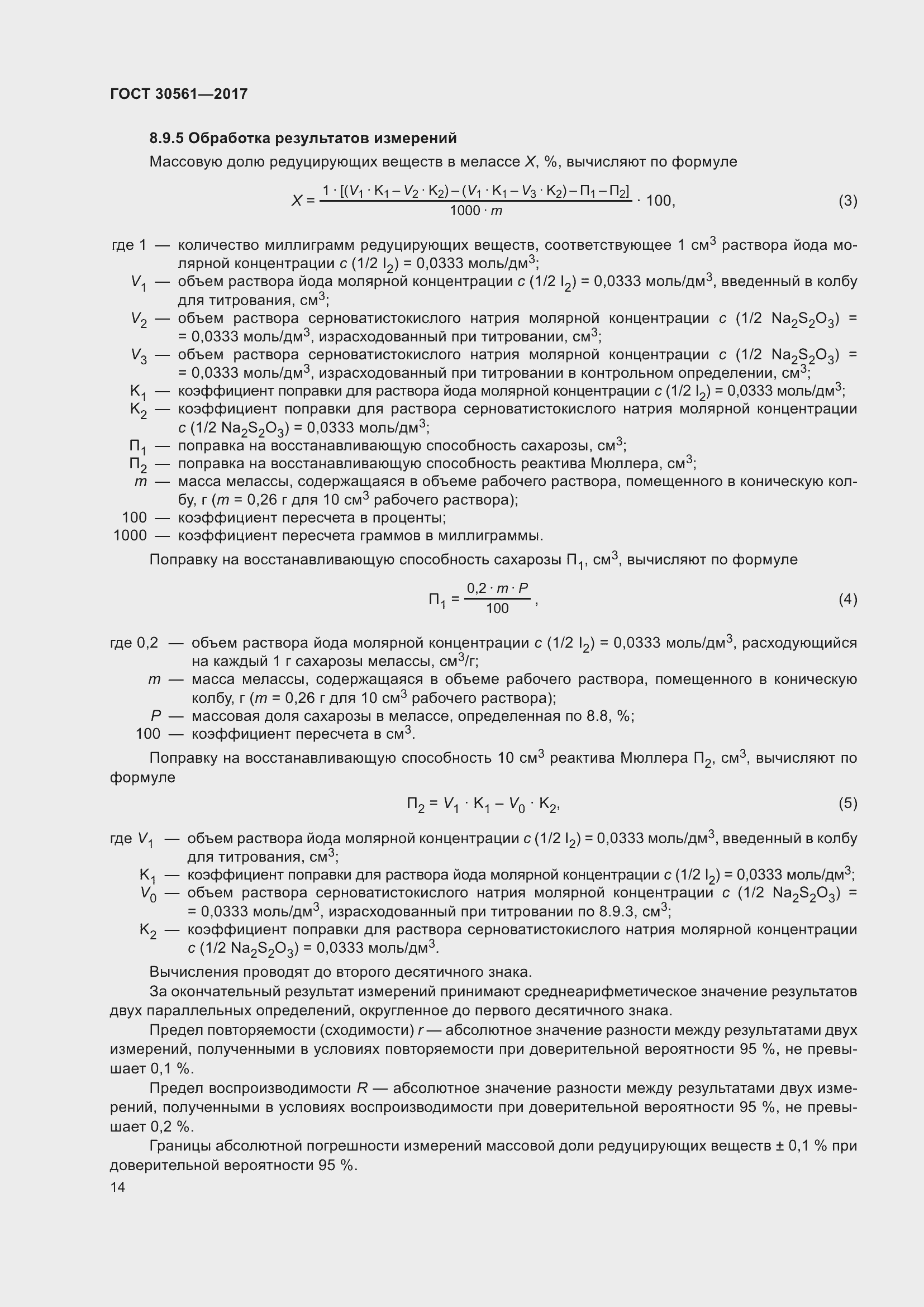 Страница 19 ГОСТ 30561-2017