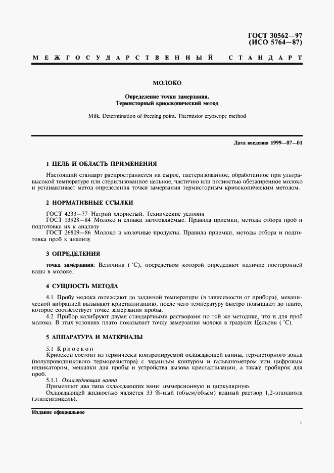 Страница 4 ГОСТ 30562-97