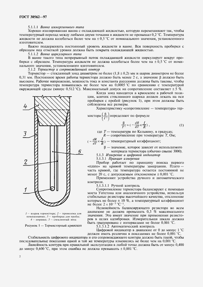 Страница 5 ГОСТ 30562-97