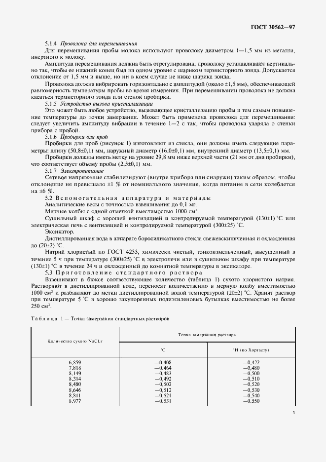 Страница 6 ГОСТ 30562-97