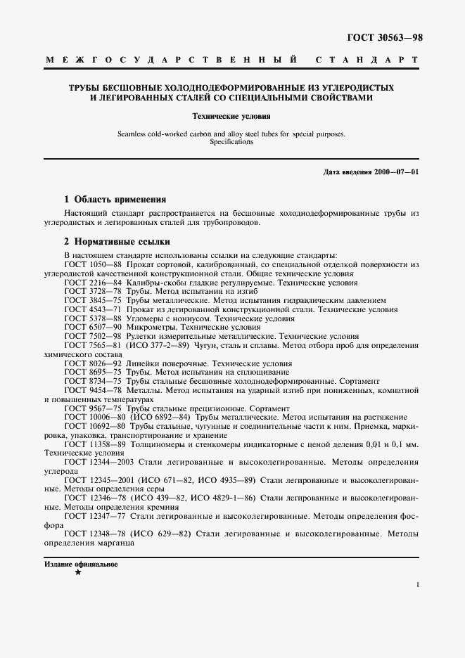 Страница 4 ГОСТ 30563-98