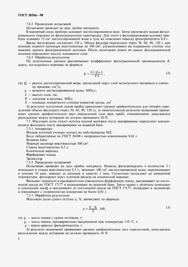 Страница 10 ГОСТ 30566-98