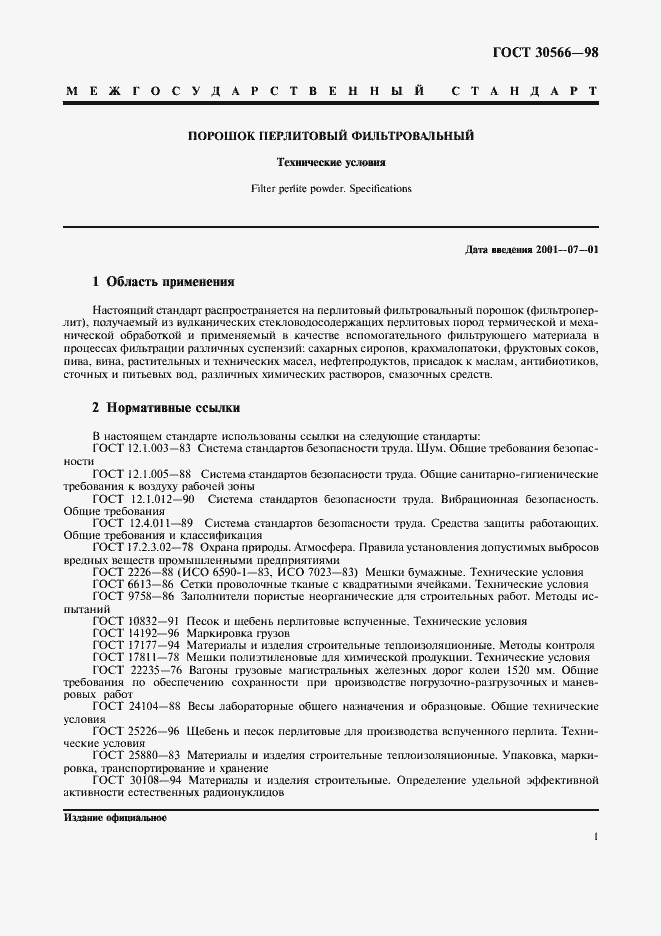 Страница 5 ГОСТ 30566-98