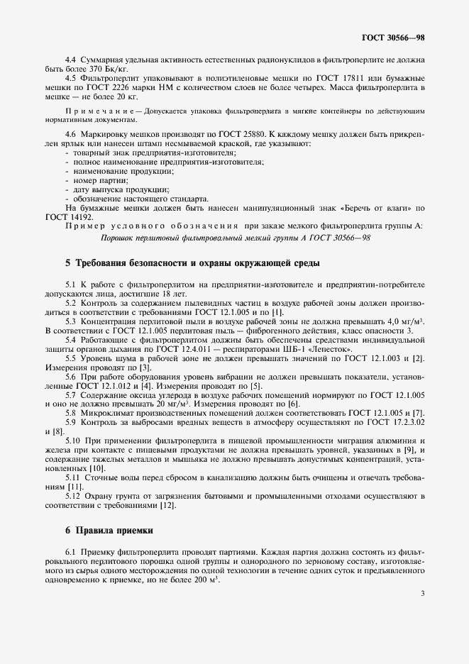 Страница 7 ГОСТ 30566-98