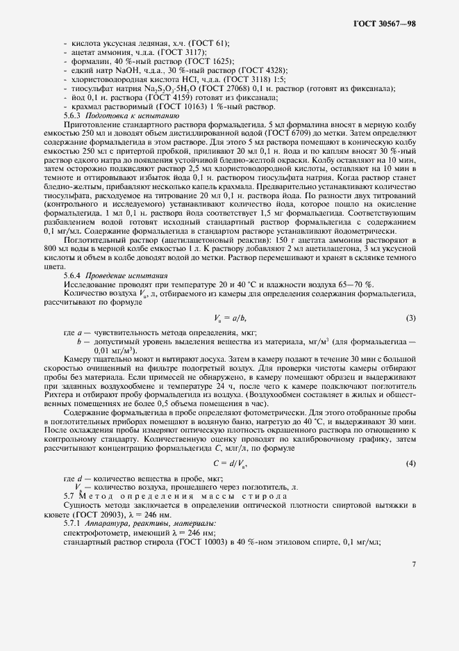 Страница 10 ГОСТ 30567-98