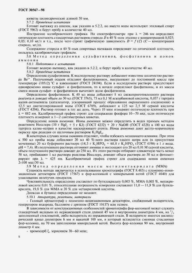 Страница 11 ГОСТ 30567-98