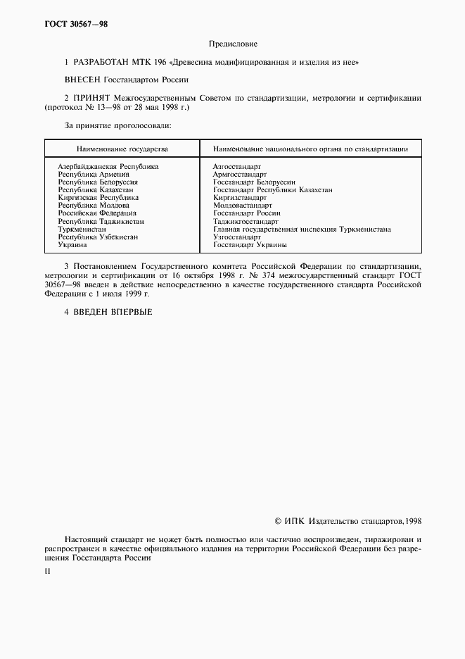 Страница 2 ГОСТ 30567-98