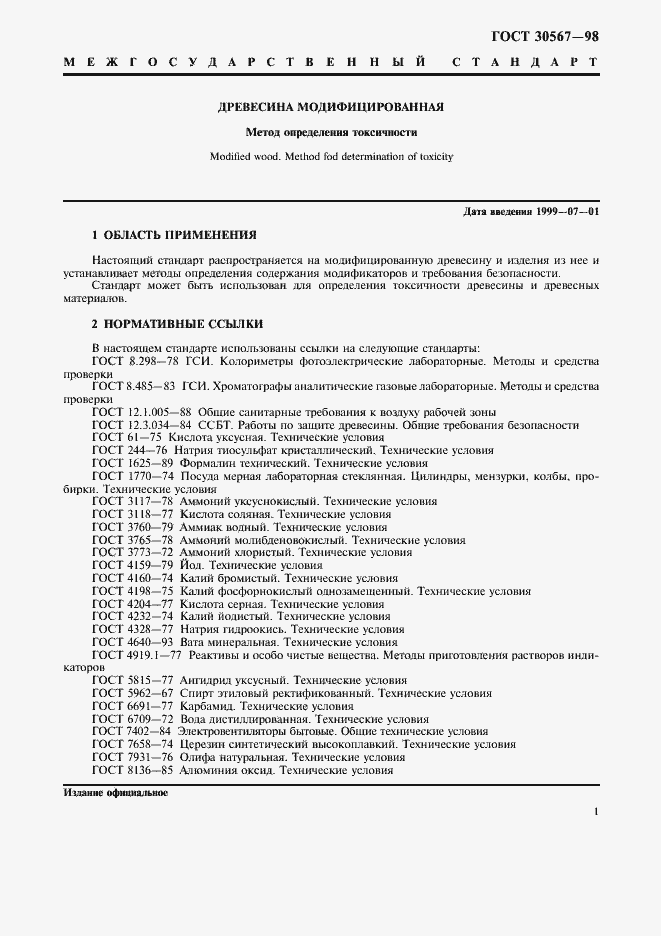 Страница 4 ГОСТ 30567-98