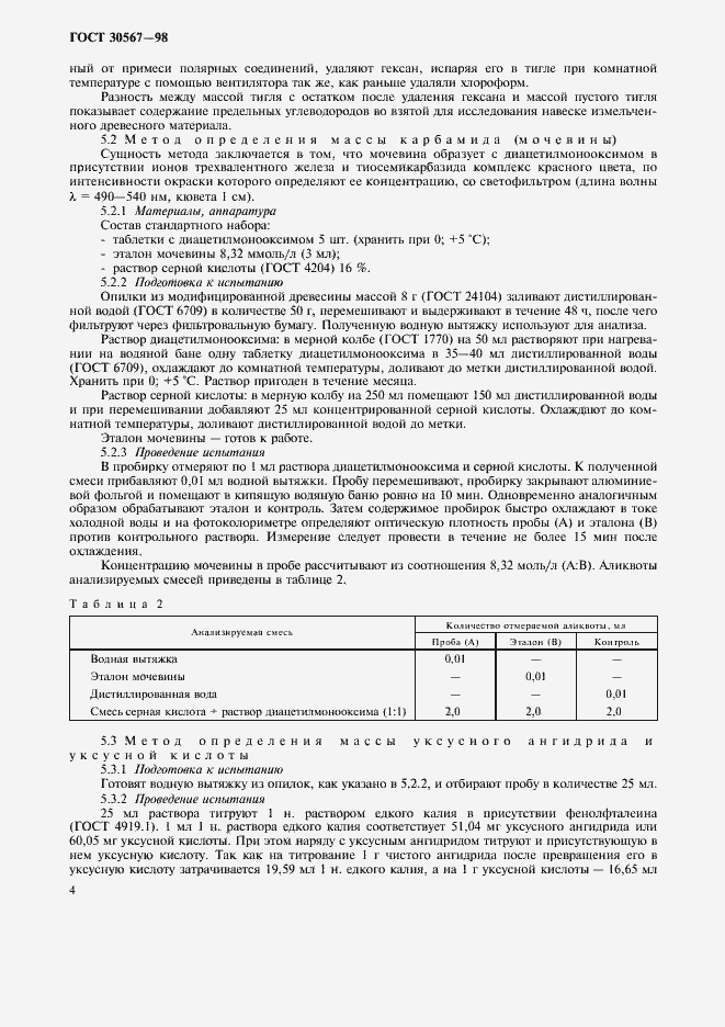 Страница 7 ГОСТ 30567-98