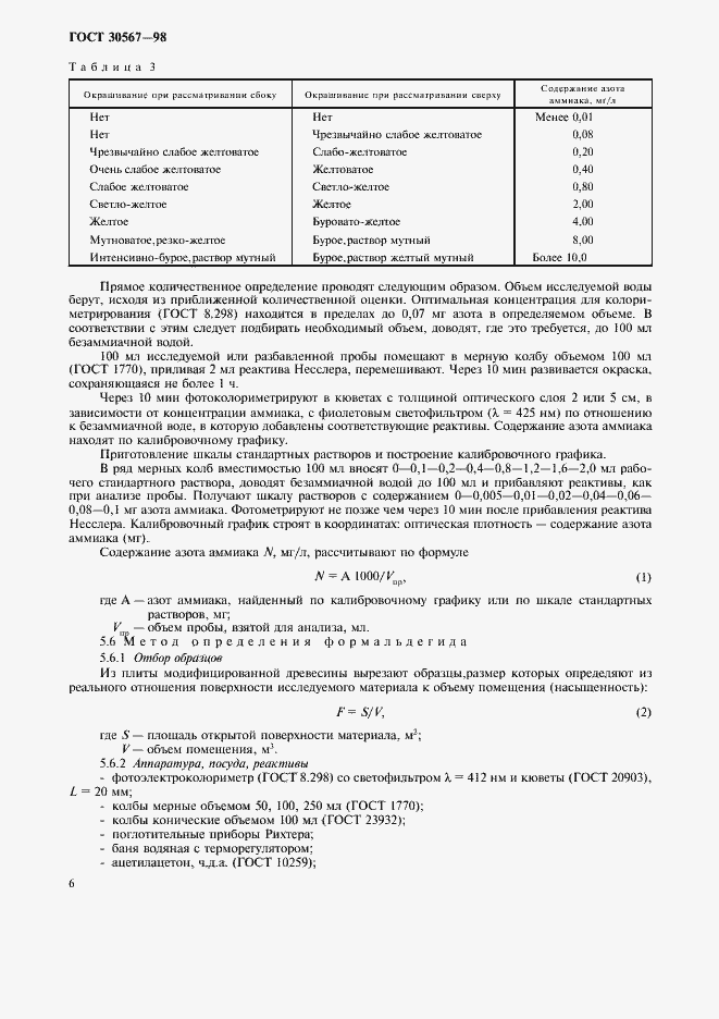 Страница 9 ГОСТ 30567-98