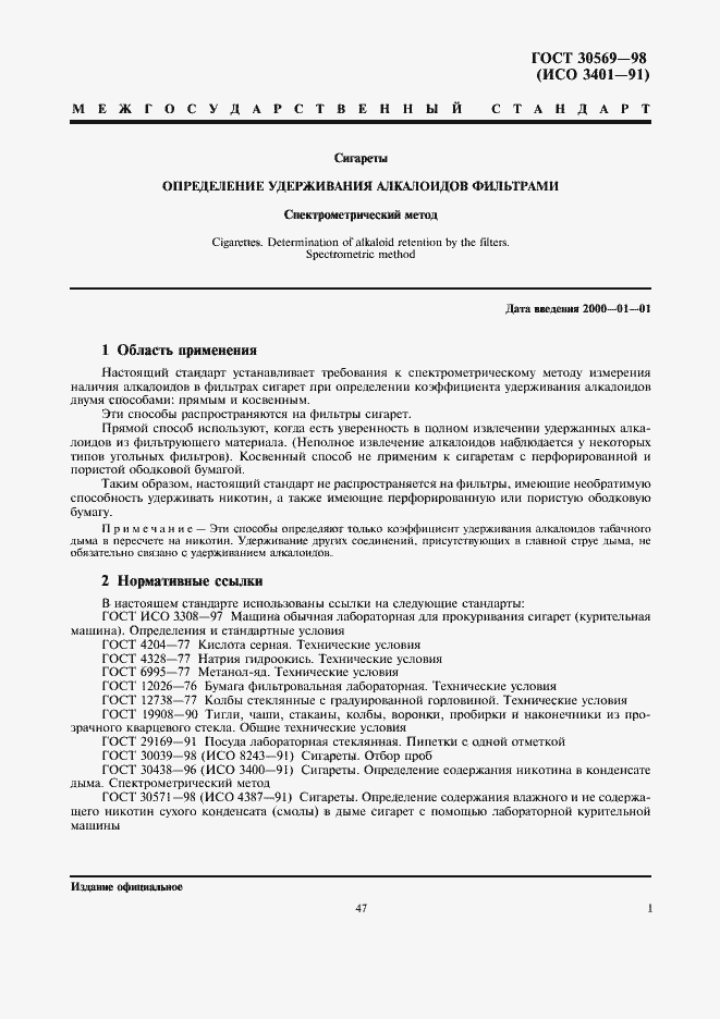 Страница 3 ГОСТ 30569-98