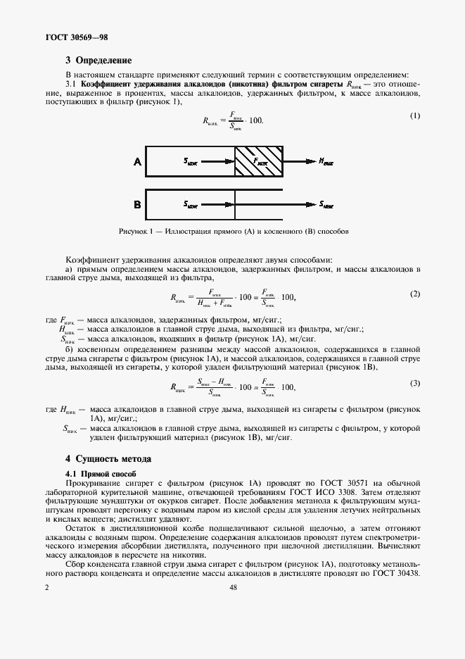 Страница 4 ГОСТ 30569-98