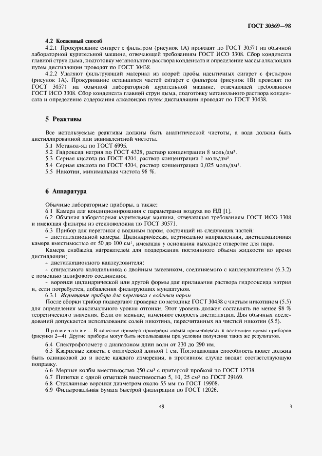 Страница 5 ГОСТ 30569-98