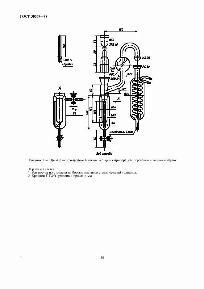 Страница 6 ГОСТ 30569-98