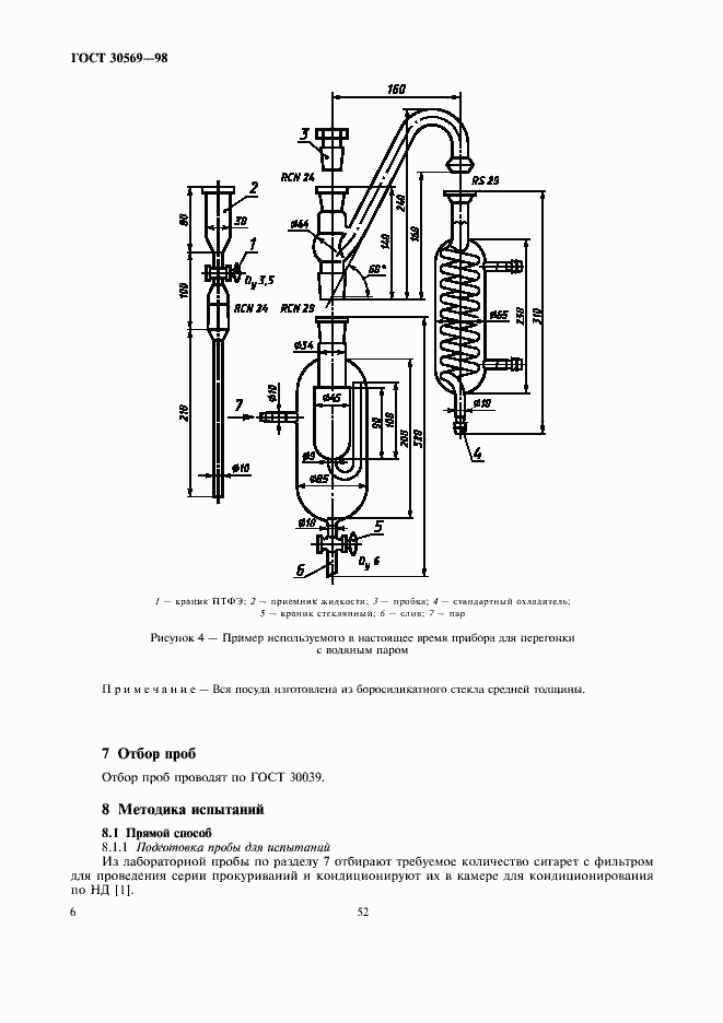 Страница 8 ГОСТ 30569-98