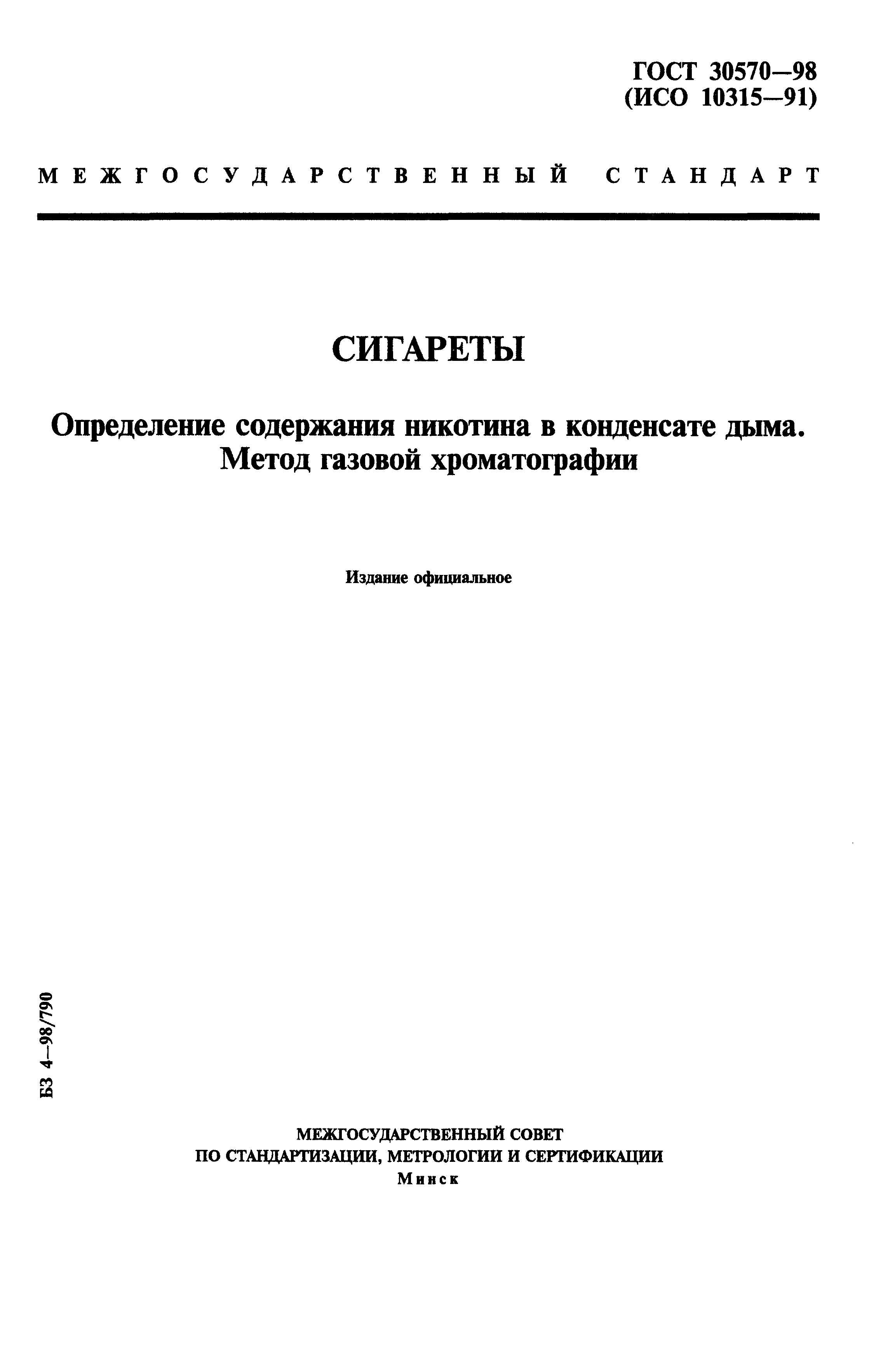 Страница 1 ГОСТ 30570-98