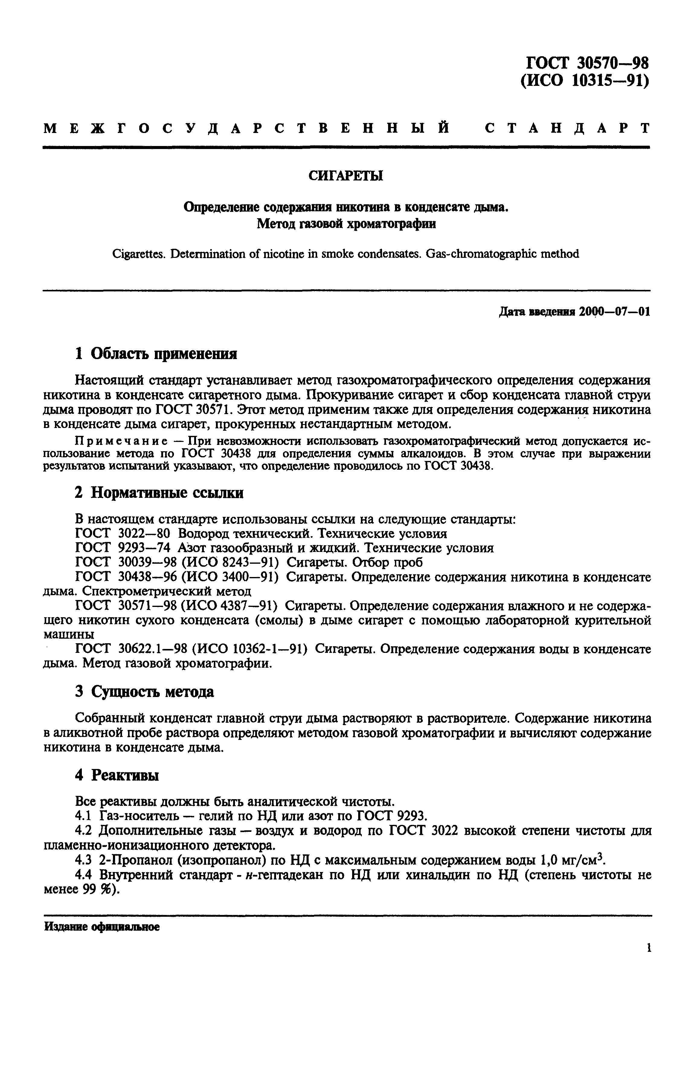 Страница 4 ГОСТ 30570-98