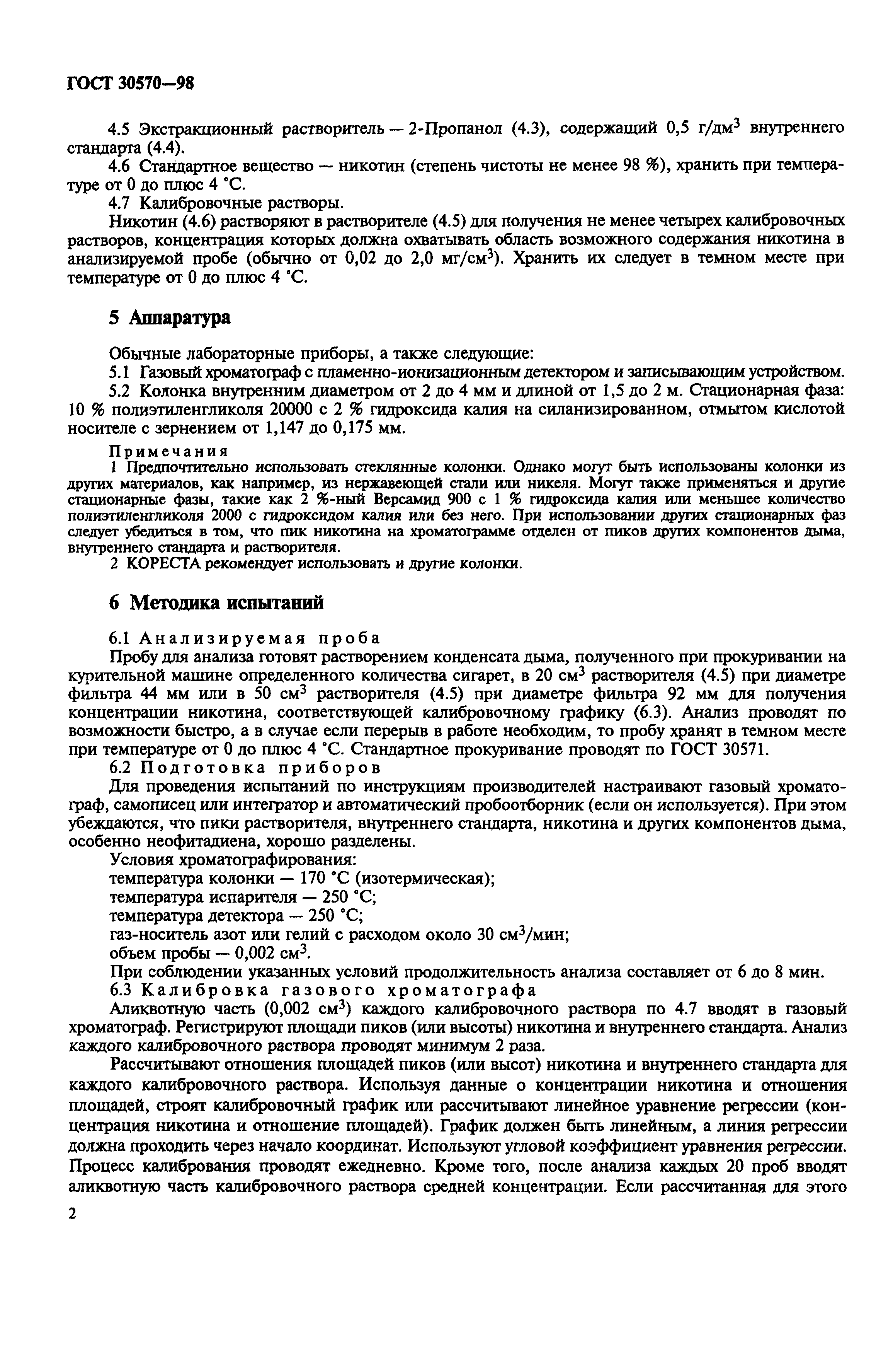 Страница 5 ГОСТ 30570-98