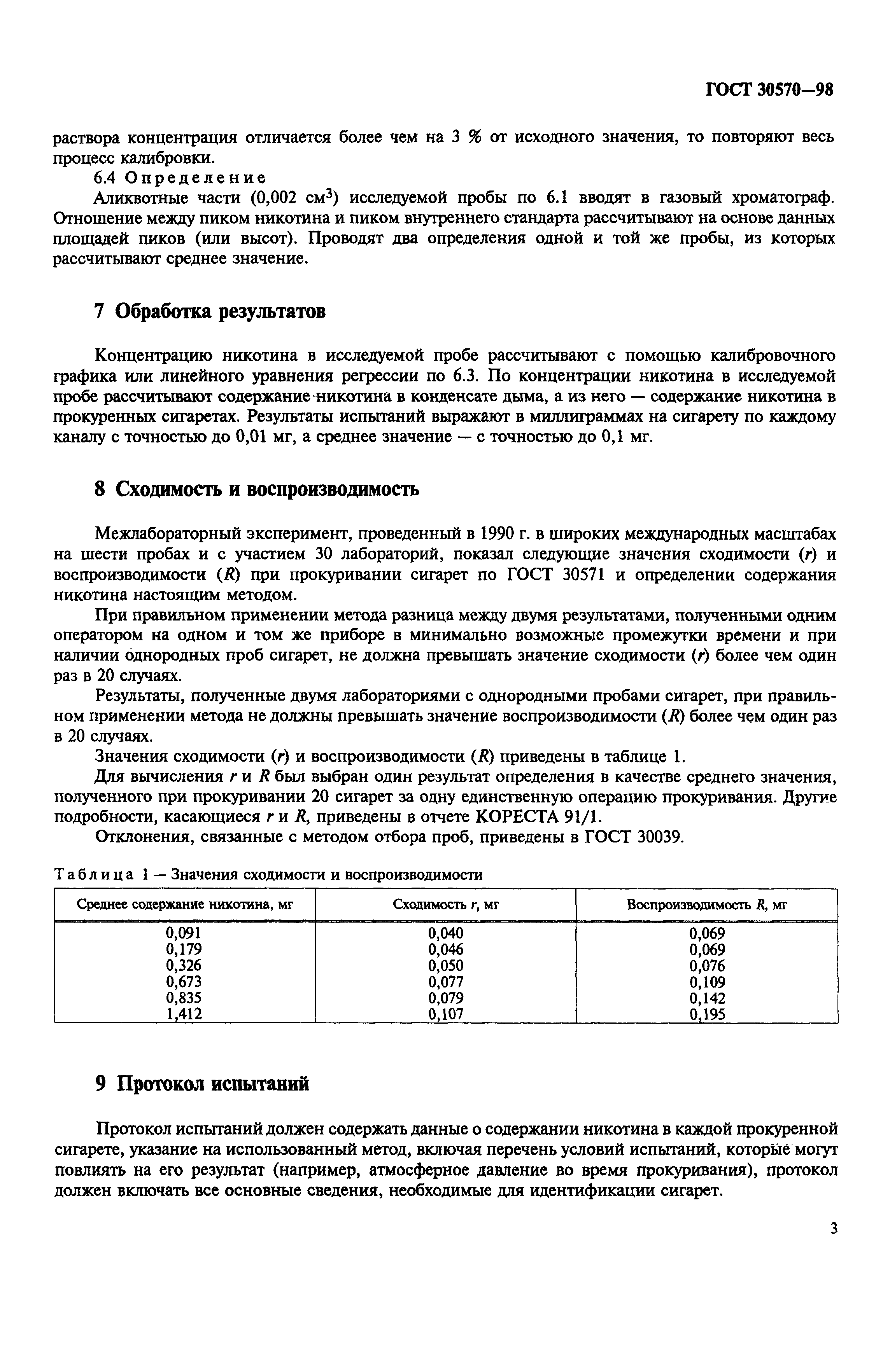 Страница 6 ГОСТ 30570-98