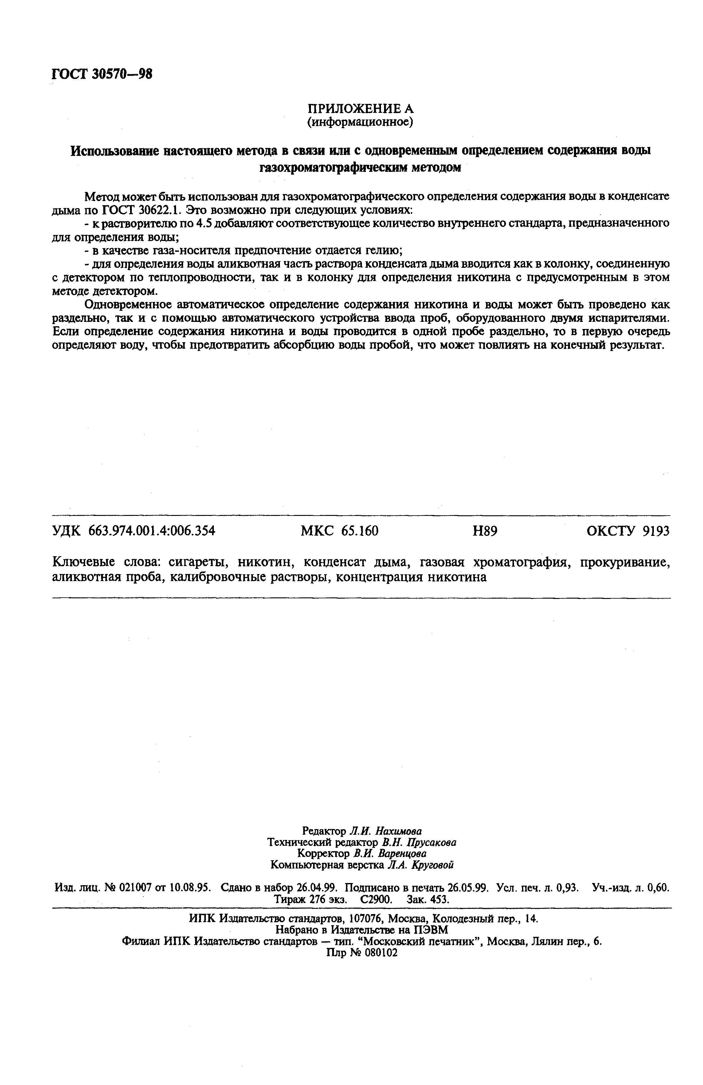 Страница 7 ГОСТ 30570-98