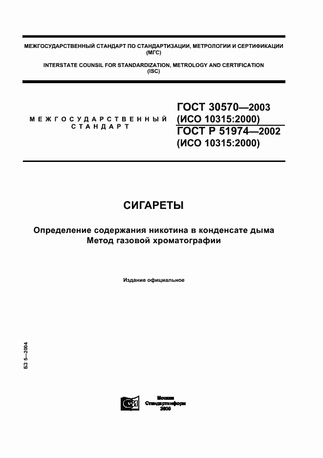 Страница 1 ГОСТ 30570-2003