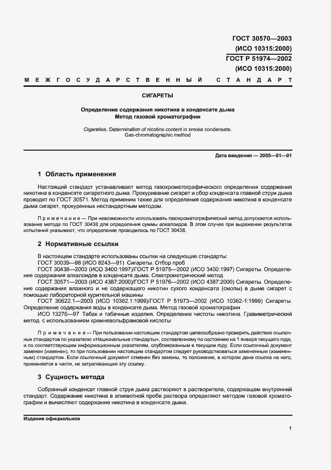 Страница 4 ГОСТ 30570-2003