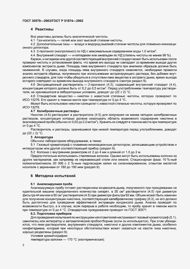 Страница 5 ГОСТ 30570-2003