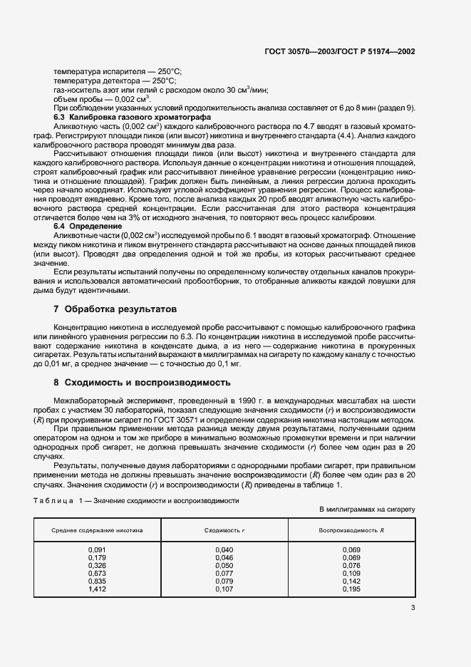 Страница 6 ГОСТ 30570-2003