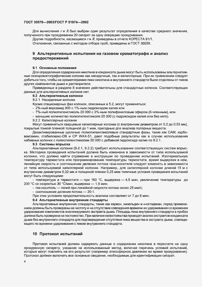 Страница 7 ГОСТ 30570-2003