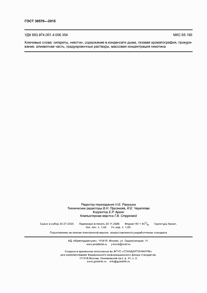 Страница 13 ГОСТ 30570-2015