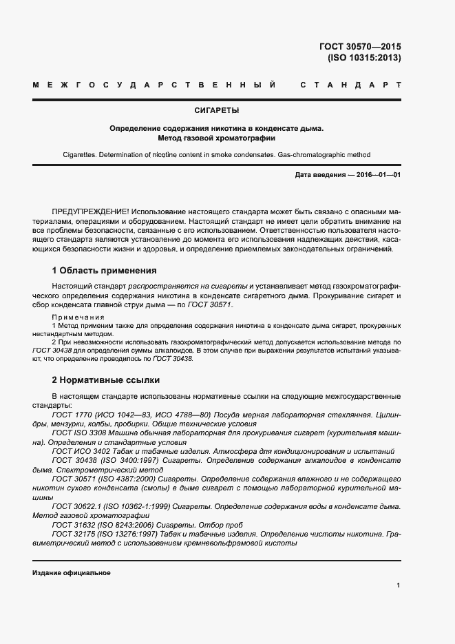 Страница 6 ГОСТ 30570-2015